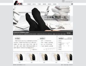 打造高效襪子工廠網站，賦能互聯網銷售新篇章
